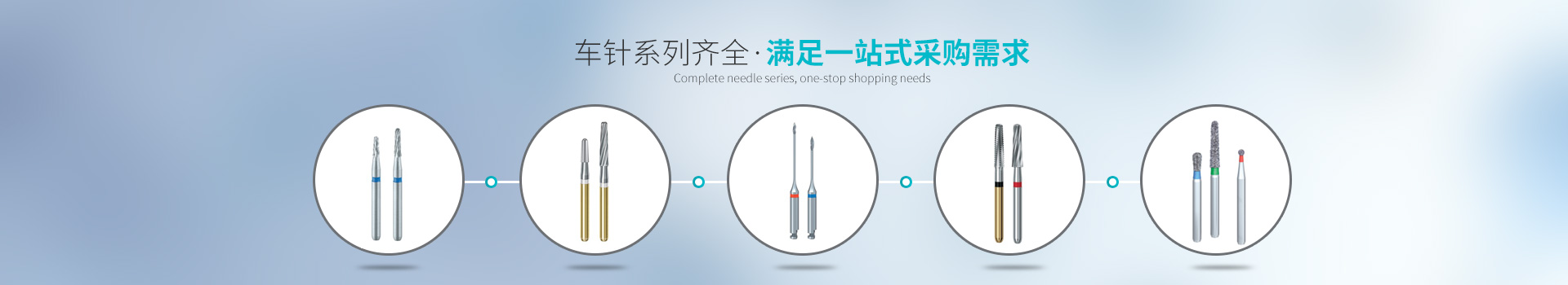 D+Z车针系列齐全，满足一站式采购需求